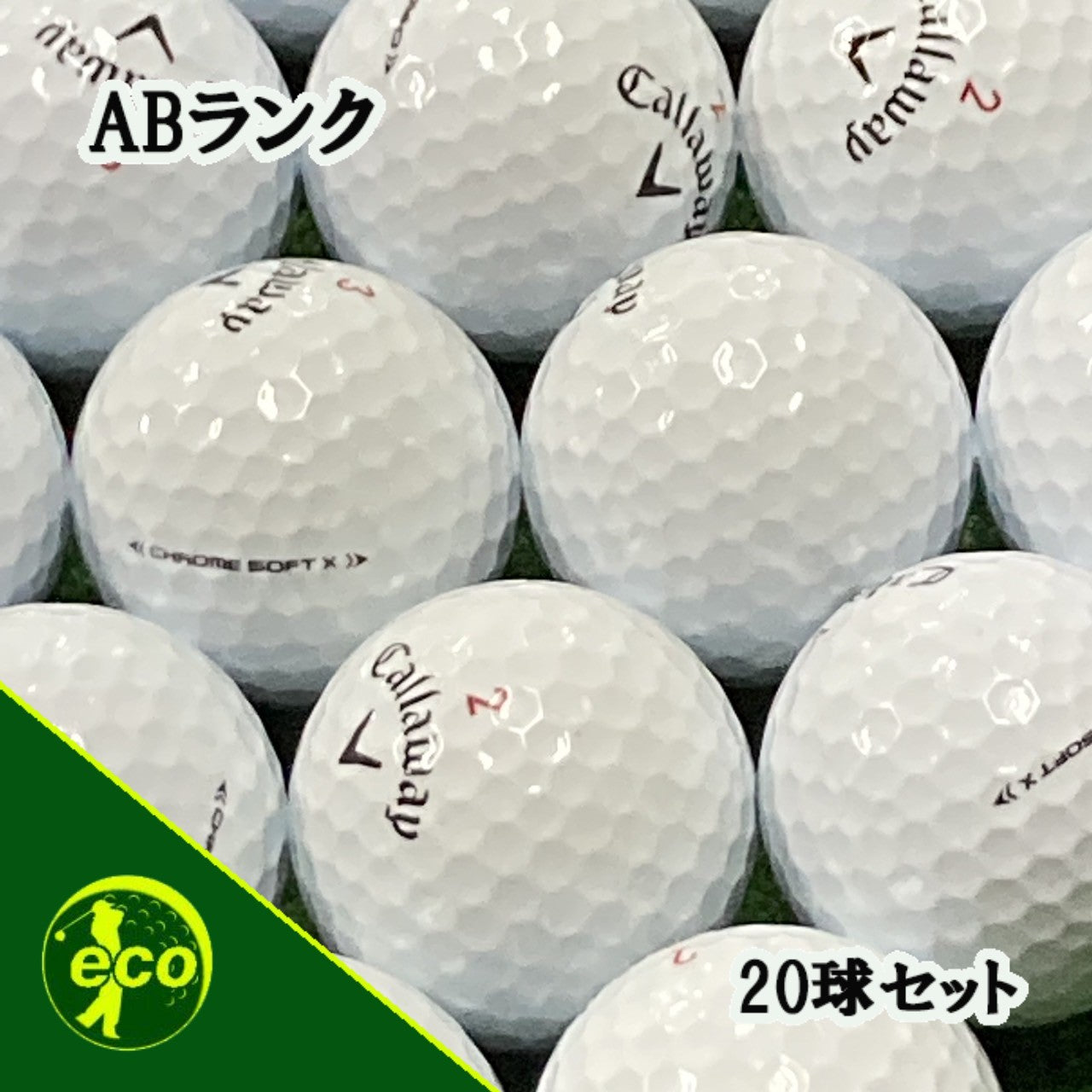 ロストボール キャロウェイ Callaway クロムソフト CHROME SOFT X 年代混合 ホワイト 20球 【ABランク】 ゴルフボール 【中古】