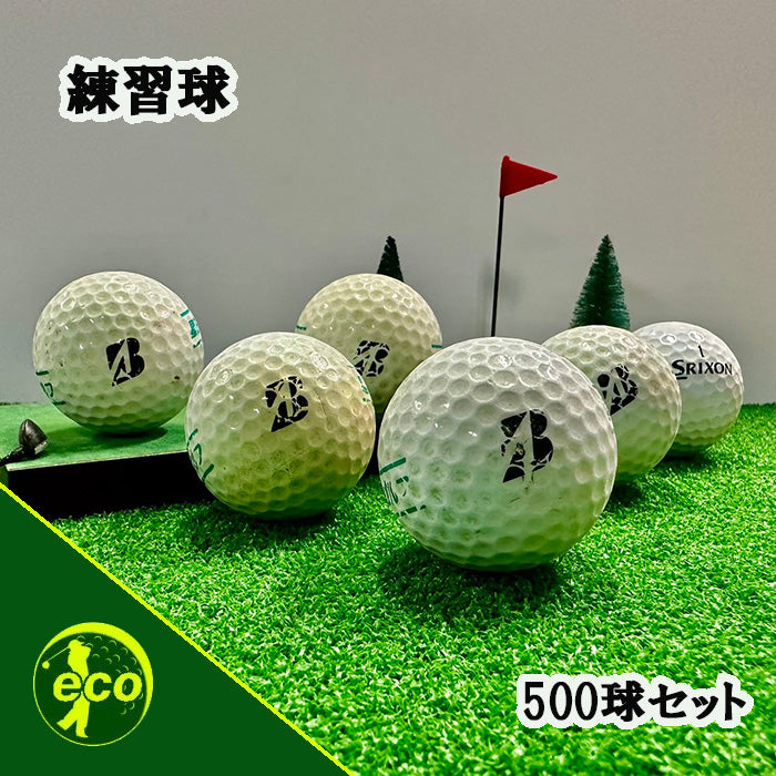 練習用ゴルフボール 大量 中古 レンジボール 500球 【訳アリ】 【練習用】 ゴルフボール 【中古】お届け先が北海道・沖縄県の場合は500球毎に別途送料として1000円を加算致します。