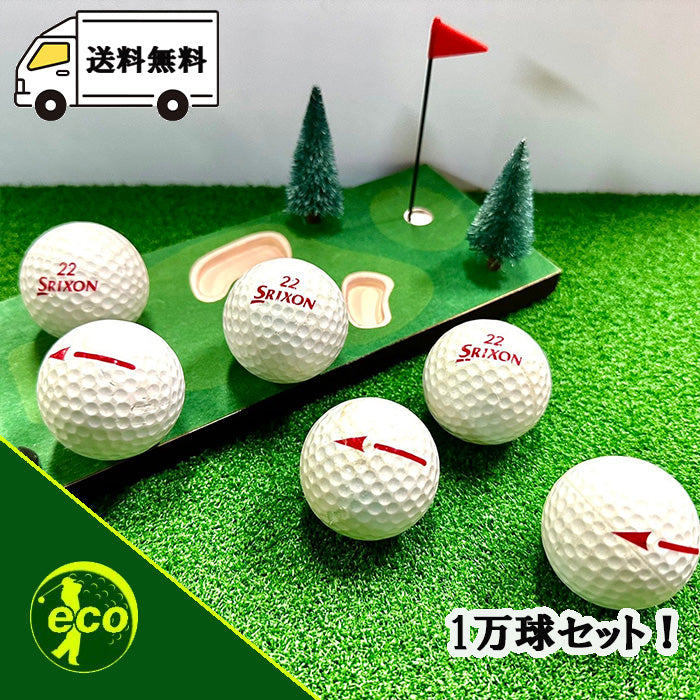 中古 スリクソン レンジボール 10000球 【ネームなし】 【練習用】