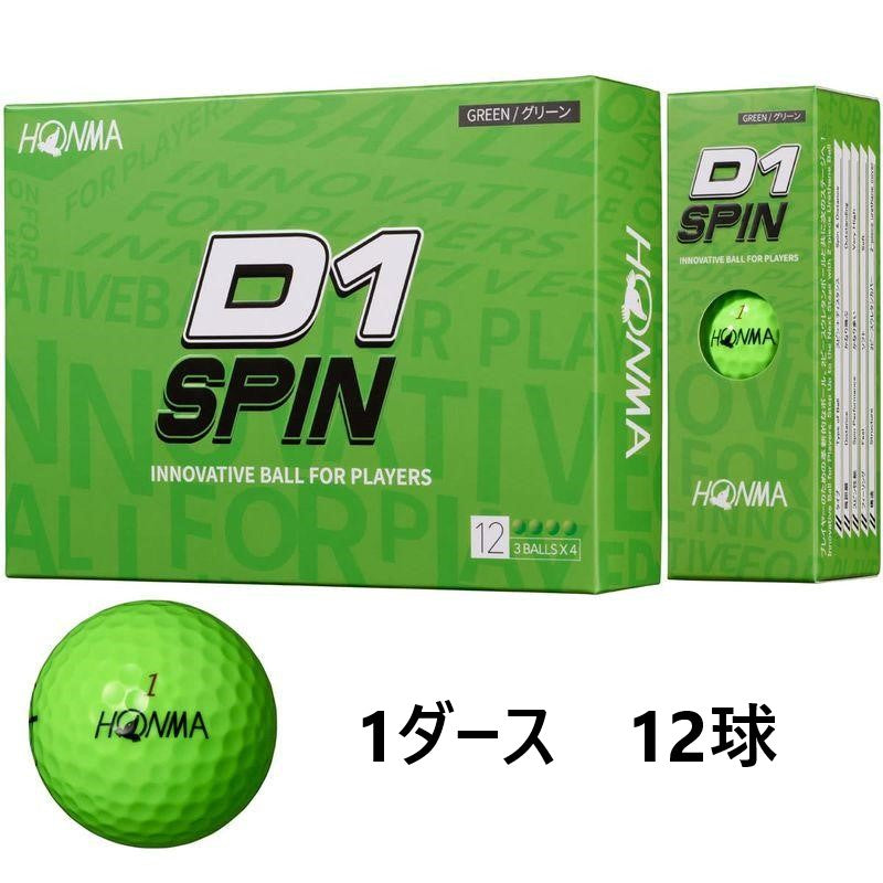 新品 ホンマ D1 SPIN グリーン 1ダース ゴルフボール HONMA 緑 12個 スピン 飛距離 エコボール 送料無料