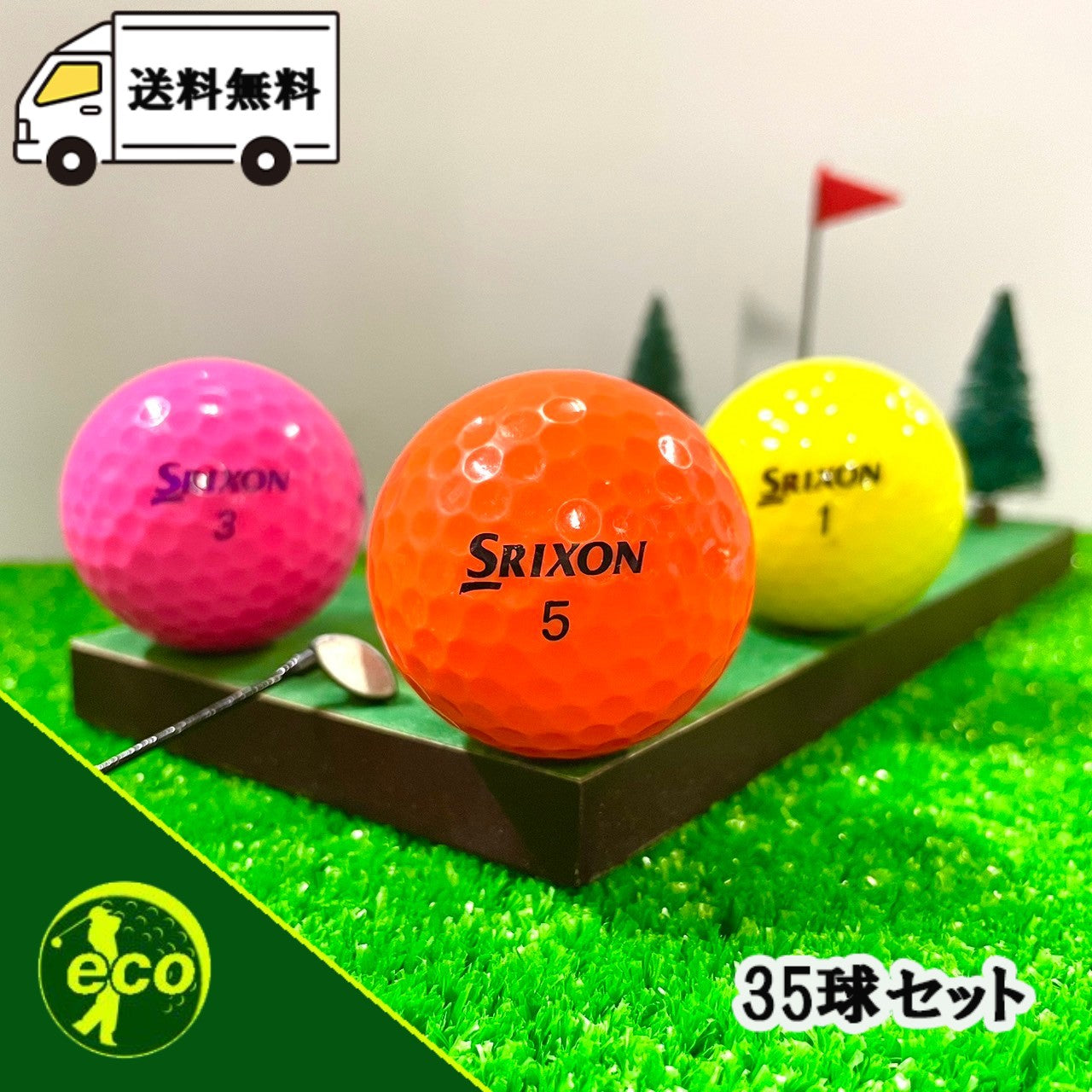 ロストボール スリクソン SRIXON 各種混合 カラーボール 35球 【Bランク】
