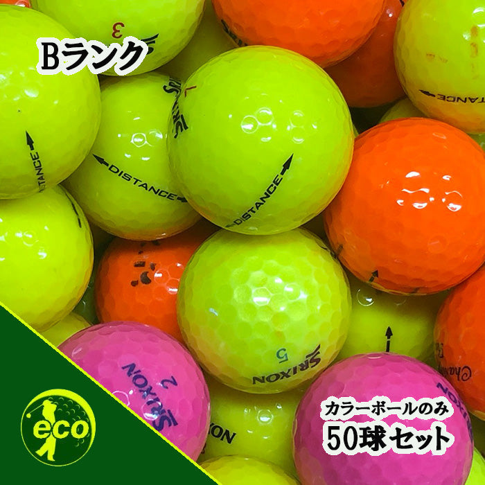 ロストボール スリクソン SRIXON 各種混合 カラーボール 50球 【Bランク】