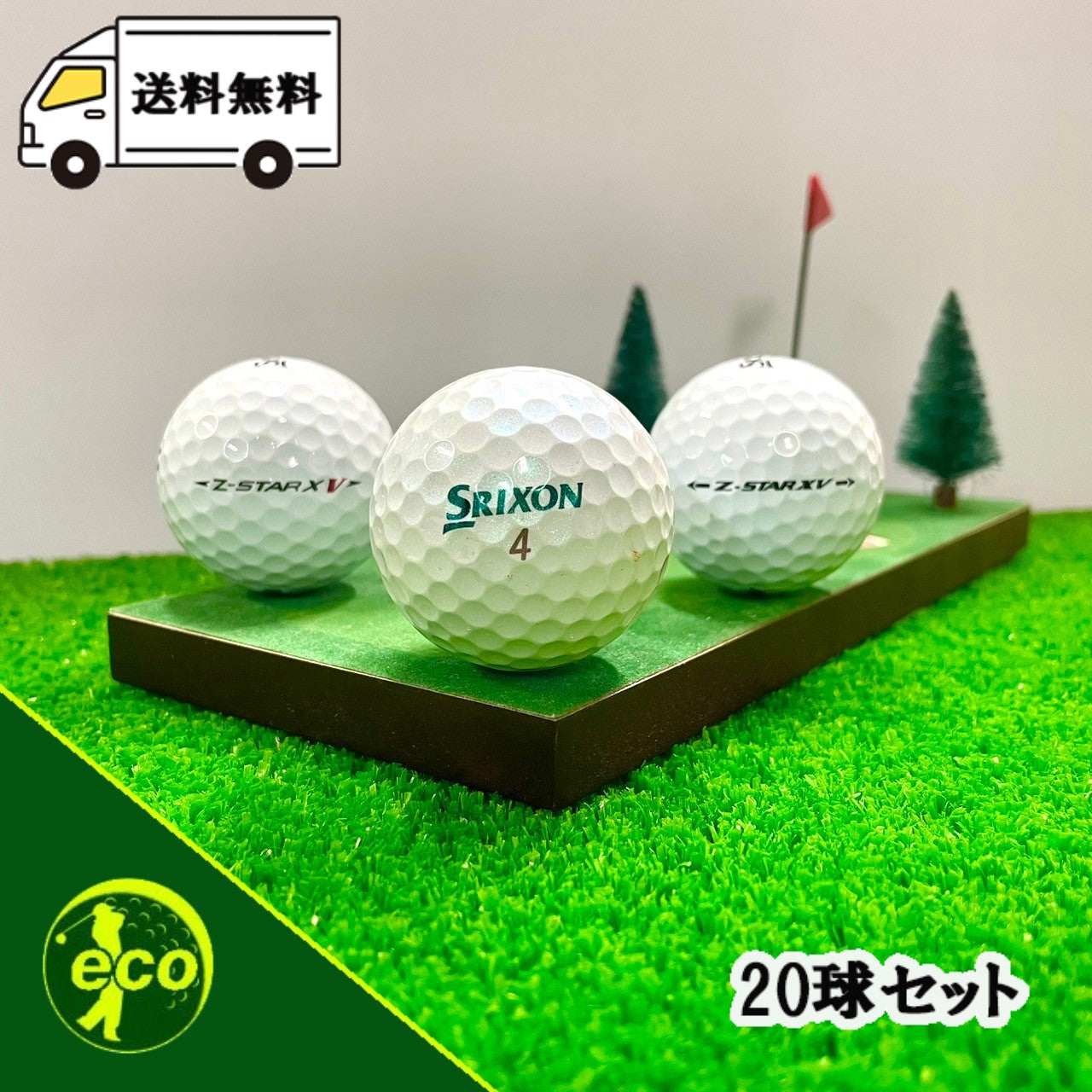 ロストボール スリクソン SRIXON Z-STAR XV 年代混合 ホワイト 20球 【ABランク】 ゴルフボール 【中古】