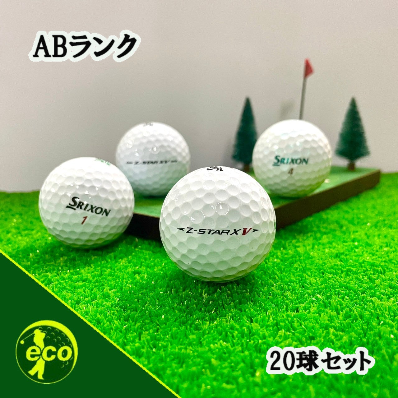 ロストボール スリクソン SRIXON Z-STAR XV 年代混合 ホワイト 20球 【ABランク】 ゴルフボール 【中古】