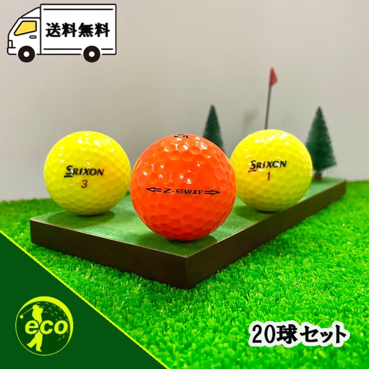 ロストボール スリクソン SRIXON Z-STAR XV 年代混合 カラーボール 20球 【ABランク】 ゴルフボール 【中古】