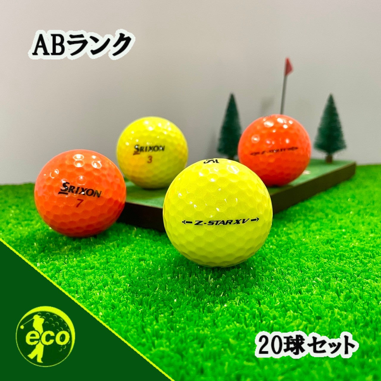 ロストボール スリクソン SRIXON Z-STAR XV 年代混合 カラーボール 20球 【ABランク】 ゴルフボール 【中古】