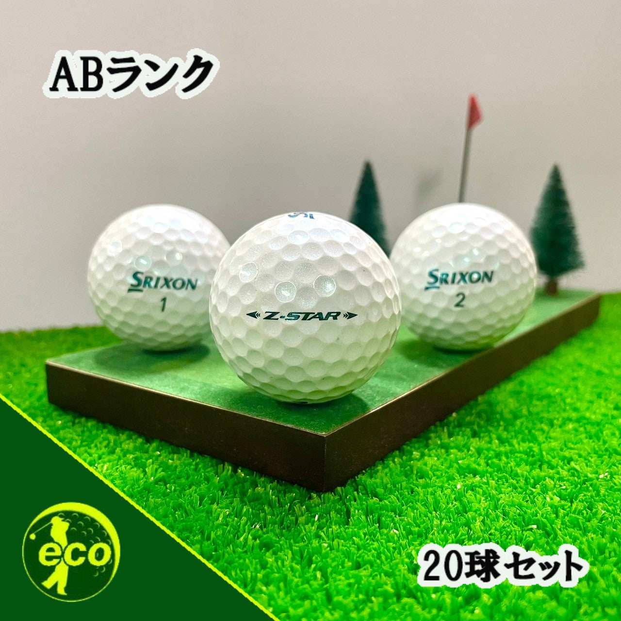 ロストボール スリクソン SRIXON Z-STAR 2021年 ロイヤルグリーン 20球 【ABランク】 ゴルフボール 【中古】