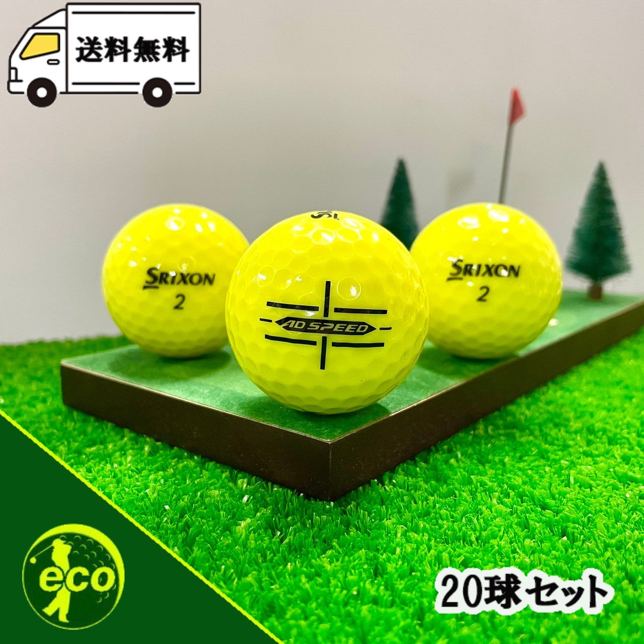 ロストボール スリクソン SRIXON AD SPEED パッションイエロー 20球 【Aランク】 ゴルフボール 【中古】