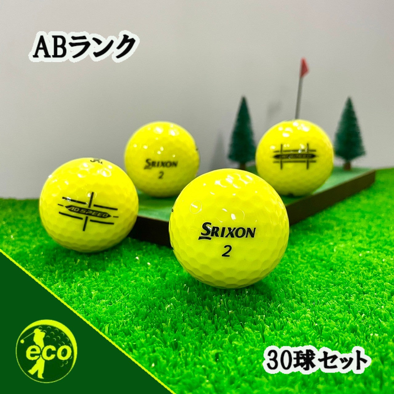 ロストボール スリクソン SRIXON AD SPEED パッションイエロー 30球 【ABランク】 ゴルフボール 【中古】