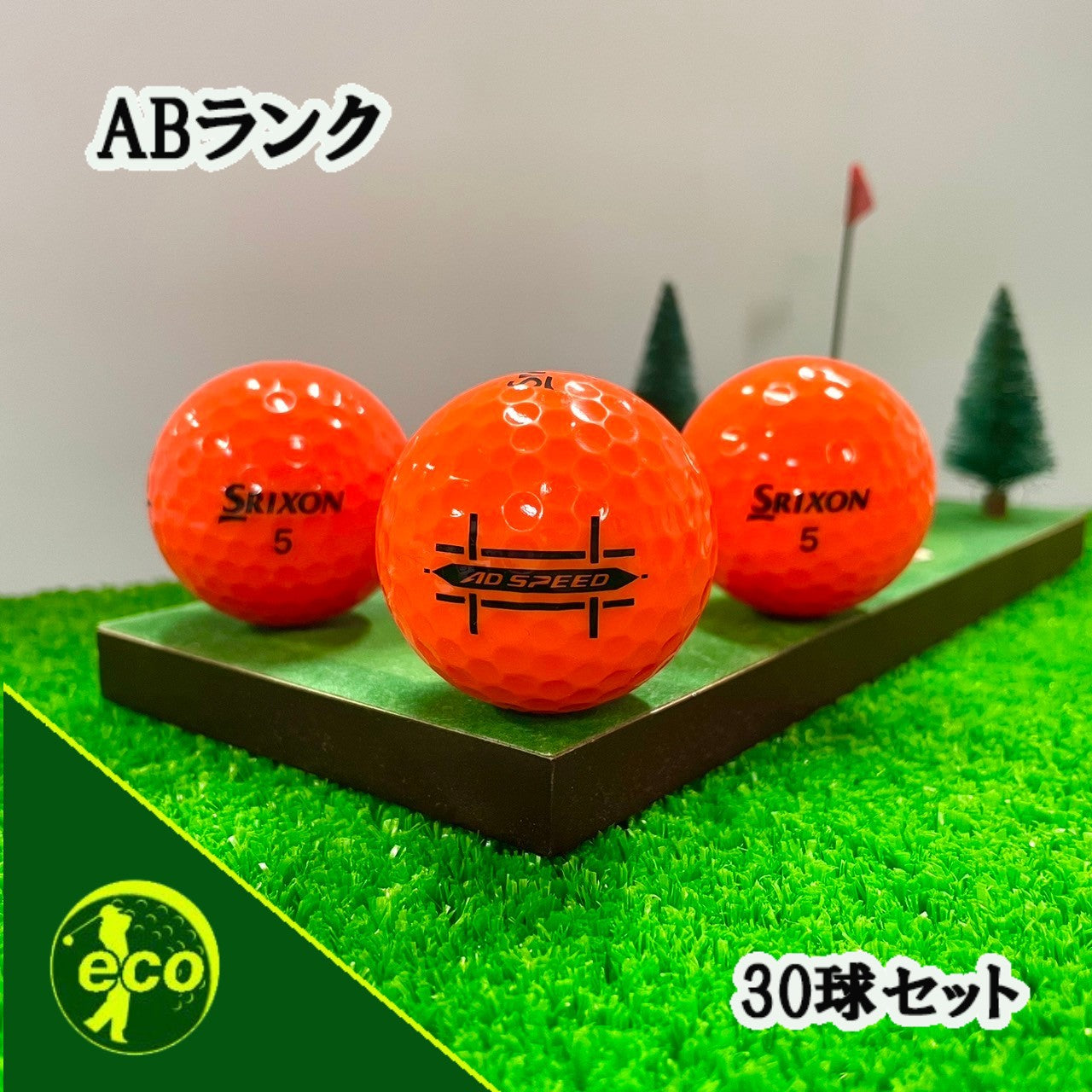 ロストボール スリクソン SRIXON AD SPEED パッションオレンジ 30球 【ABランク】 ゴルフボール 【中古】