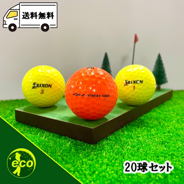 ロストボール スリクソン SRIXON Z-STAR XV 年代混合 カラーボール 20球 【Aランク】 ゴルフボール 【中古】