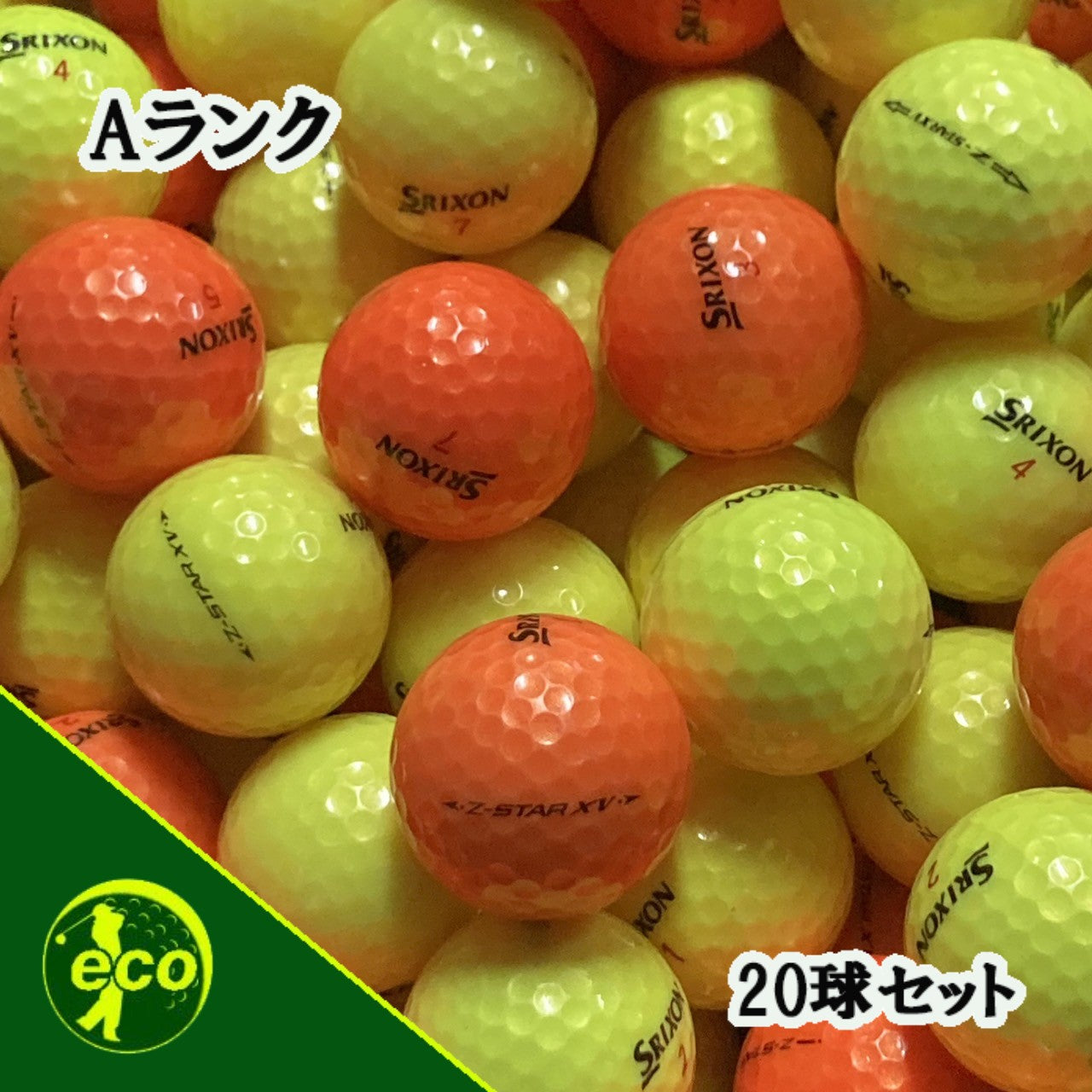 ロストボール スリクソン SRIXON Z-STAR XV 年代混合 カラーボール 20球 【Aランク】 ゴルフボール 【中古】