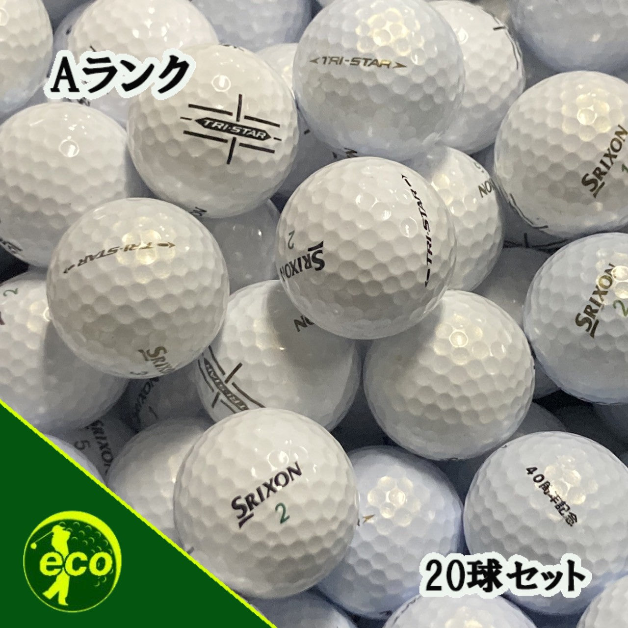 ロストボール スリクソン SRIXON トライスター TRI-STAR ホワイト 20球 【Aランク】 ゴルフボール 【中古】