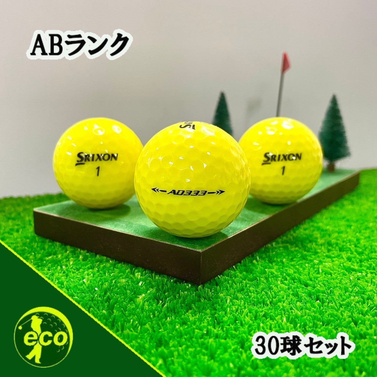 ロストボール スリクソン SRIXON AD333 イエロー 30球 【ABランク】 ゴルフボール 【中古】