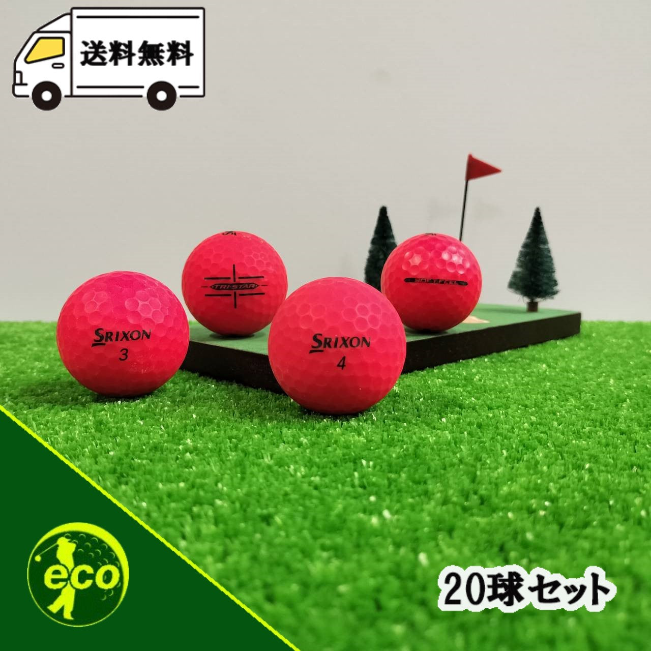 ロストボール スリクソン SRIXON マットレッド 20球 【Bランク】