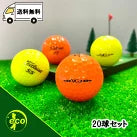 ロストボール タイトリスト Titleist VG3 年代混合 カラーボール 20球 【Aランク】 ゴルフボール 【中古】