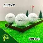 ロストボール タイトリスト PRO V1x 年代混合 20球 ABランク 中古 ゴルフボール エコボール