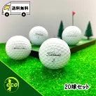 ロストボール タイトリスト Titleist PRO V1 年代混合 20球 【Aランク】 ゴルフボール 【中古】