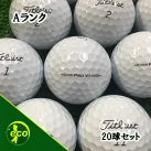 ロストボール タイトリスト Titleist PRO V1 年代混合 20球 【Aランク】 ゴルフボール 【中古】