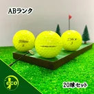 ロストボール タイトリスト Titleist PRO V1x 2019年 イエロー 20球 【ABランク】 ゴルフボール 【中古】