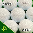 ロストボール タイトリスト Titleist PRO V1 2021年 ホワイト 20球 【ABランク】 ゴルフボール 【中古】