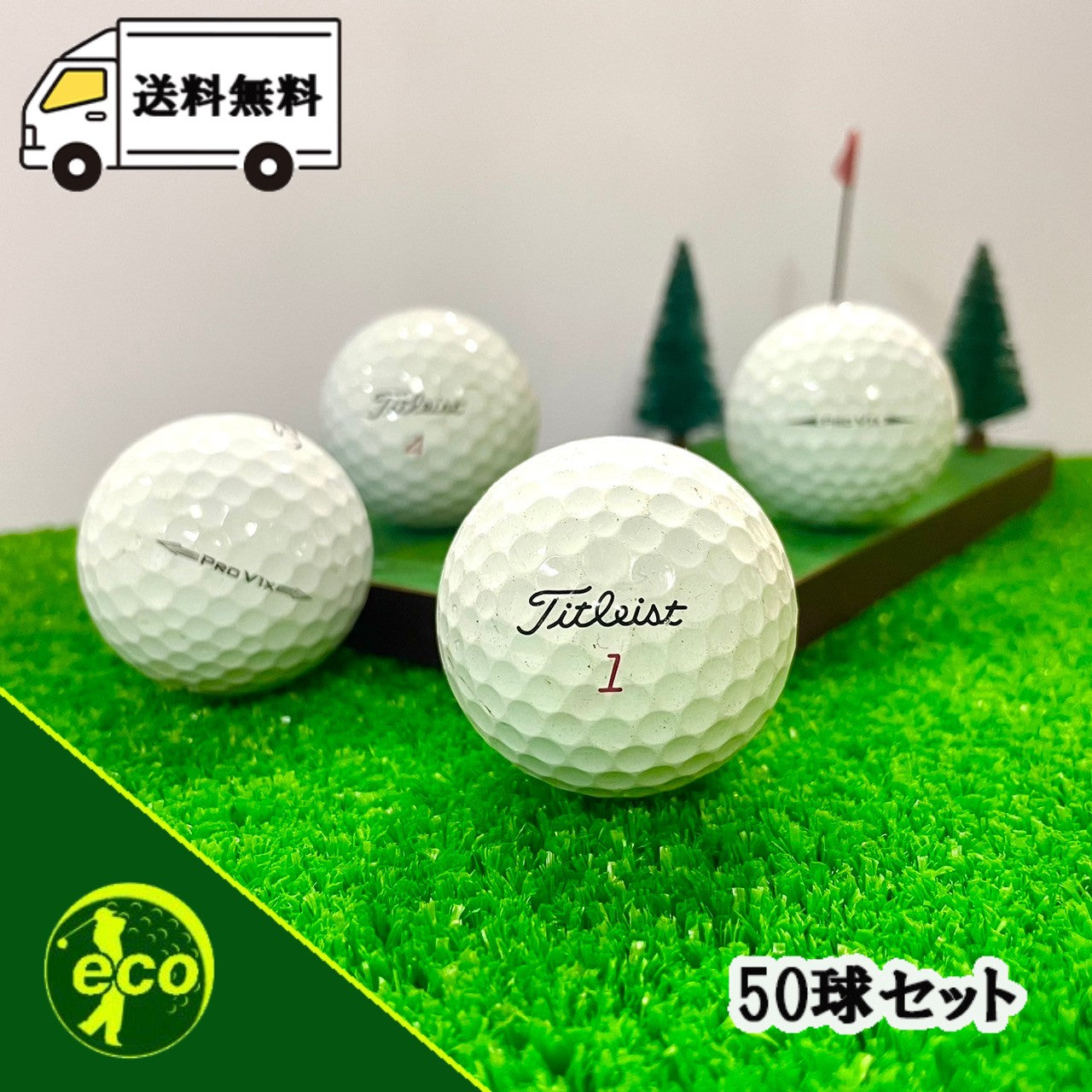 ロストボール タイトリスト PRO V1x 年代混合 50球 Bランク 中古 ゴルフボール エコボール