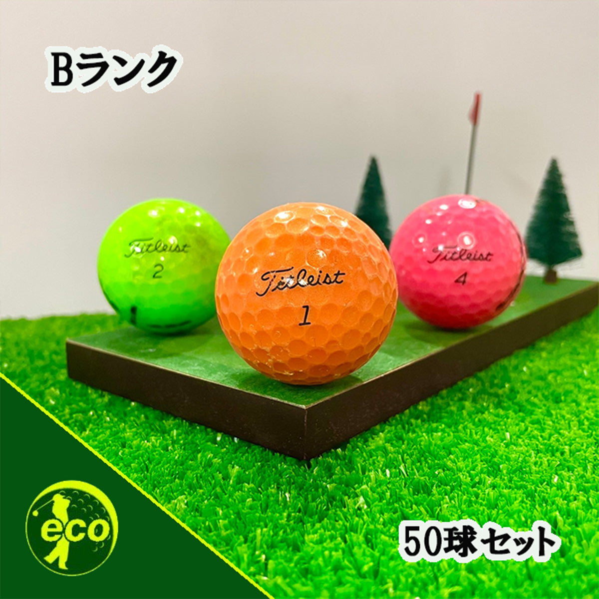 ロストボール タイトリスト Titleist 各種混合 カラーボール 50球 【Bランク】