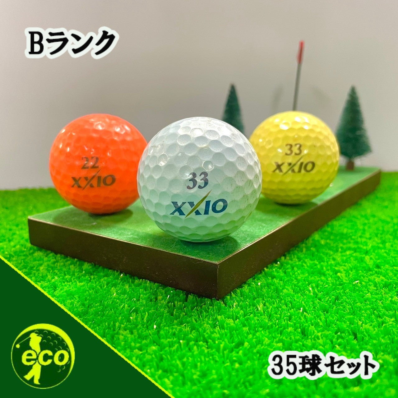 ロストボール ゼクシオ XXIO 各種混合 カラーボール 35球 【Bランク】